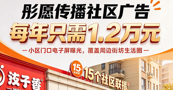 上海社区电子屏广告